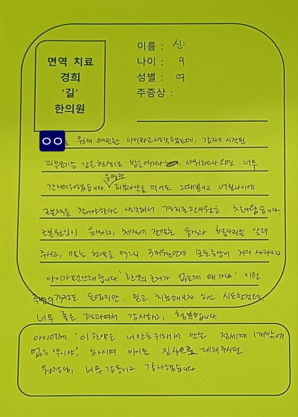 길한의원 이미지