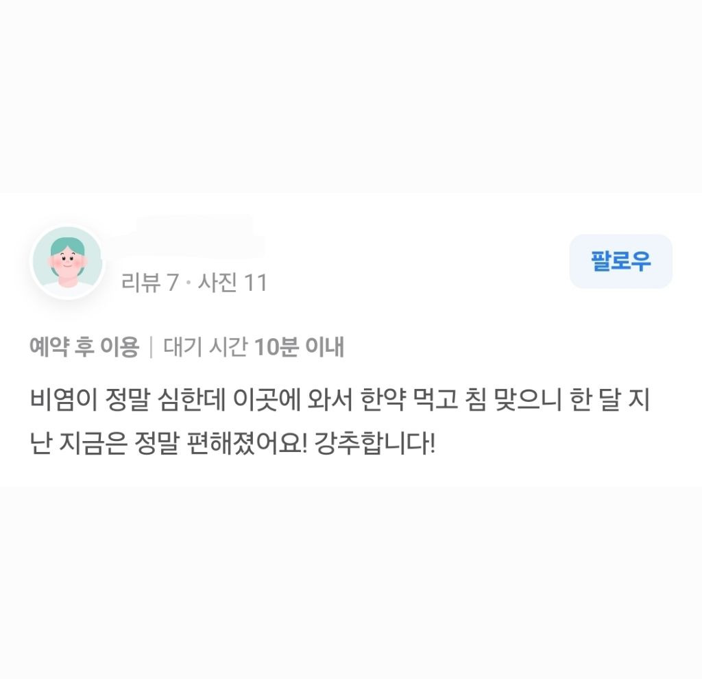 길한의원 이미지