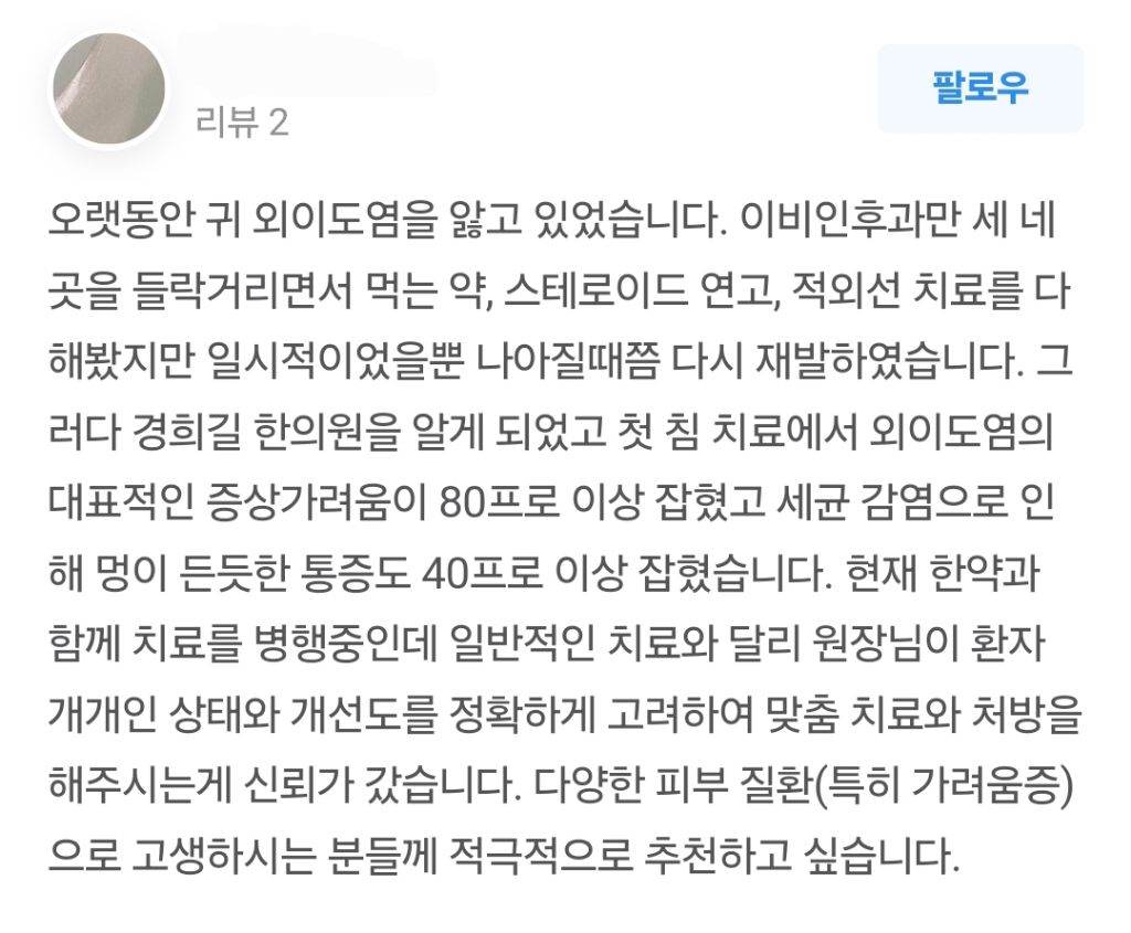 길한의원 이미지