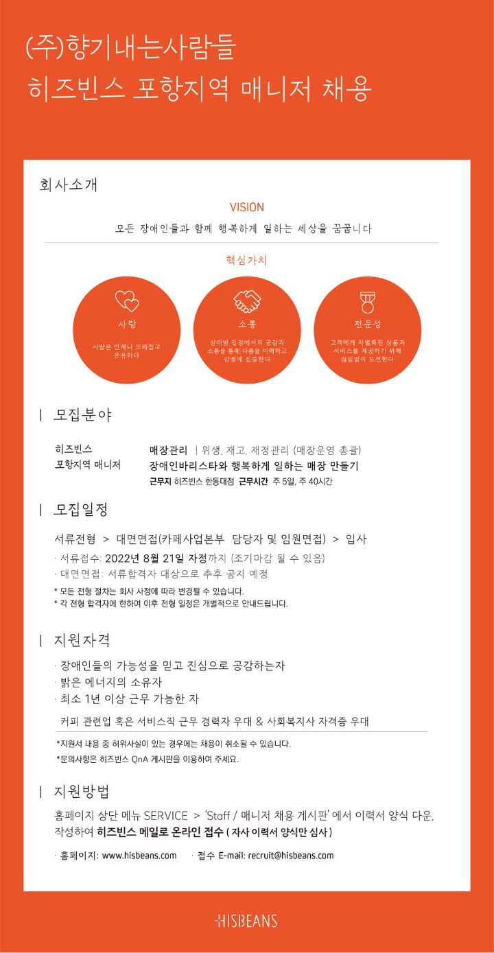 향기내는사람들히즈빈스 이미지