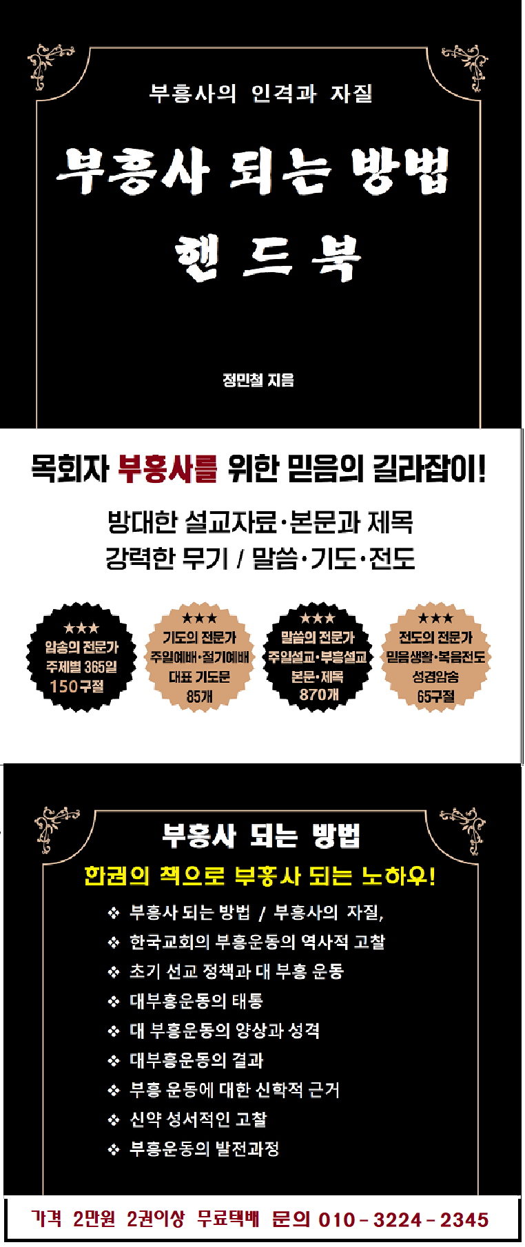 부흥사 되는 방법 / 부흥사의 자질 - 자주묻는 질문과 답변 - 사이버 총회신학 신대원 부흥사 되는 방법 / 부흥사의 자질