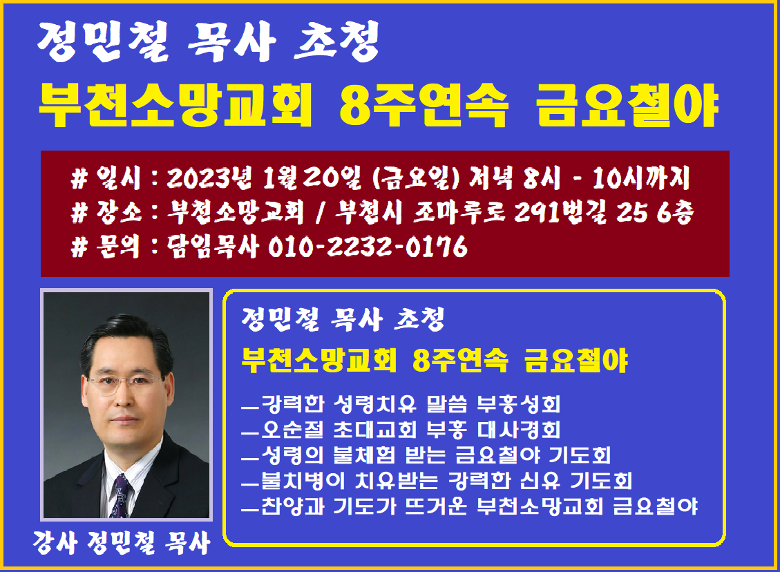 제25기 목회자 부흥사 설교학교 4주과정 온라인 오프라인 수강생 수시... - 전도사 고시 - 사이버 총회신학 신대원 제25기 목회자 부흥사... 
