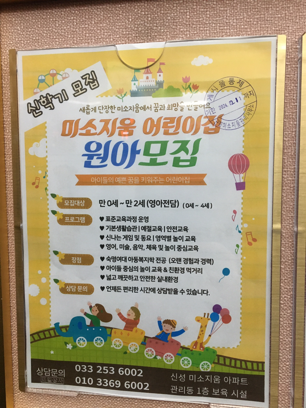미소지움 어린이집 이미지