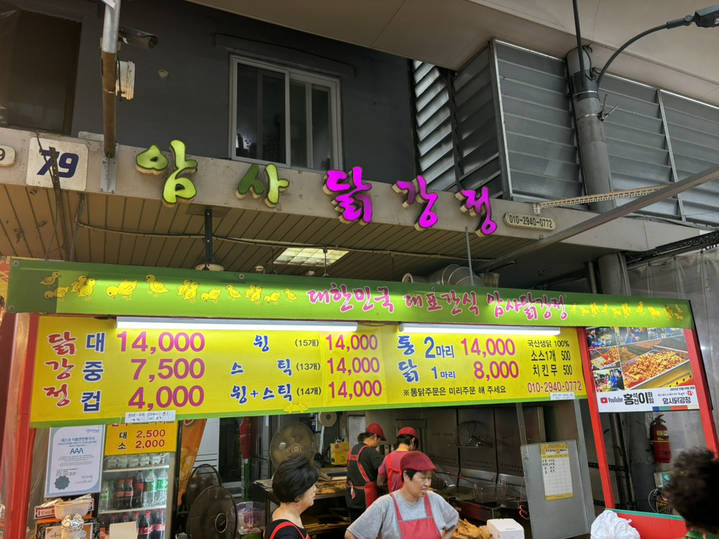 암사닭강정 이미지