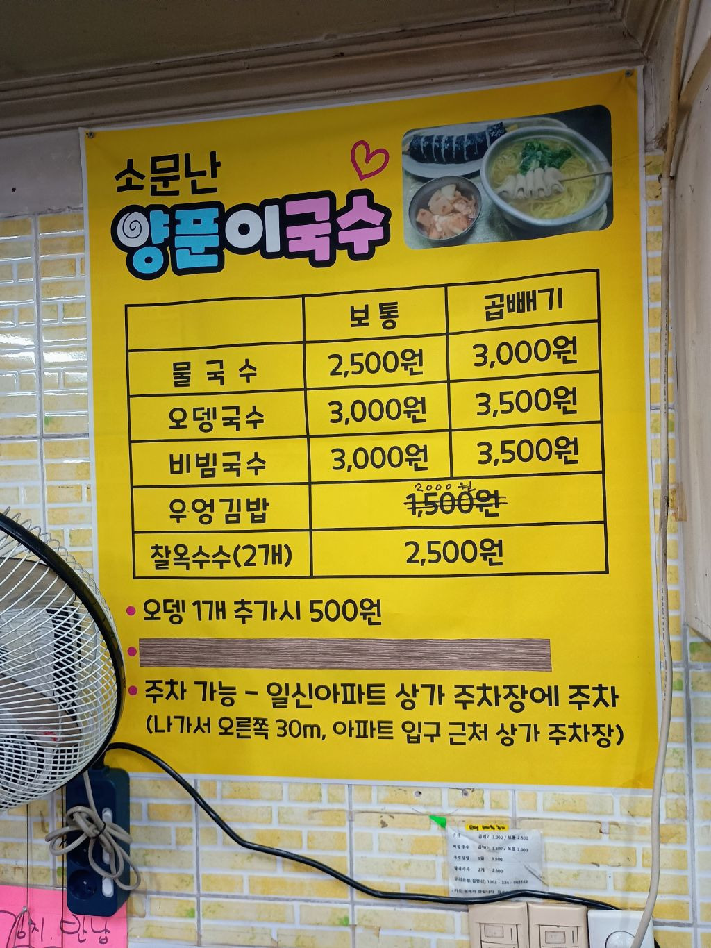 양푼이국수 이미지