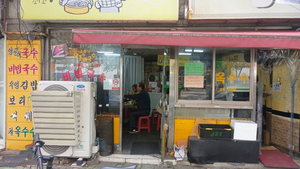 양푼이국수 이미지