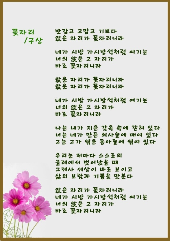 꽃자리 이미지