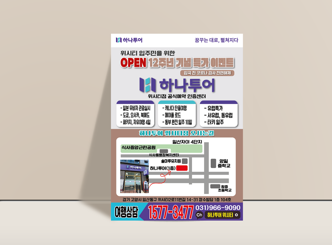 한누리여행사 이미지