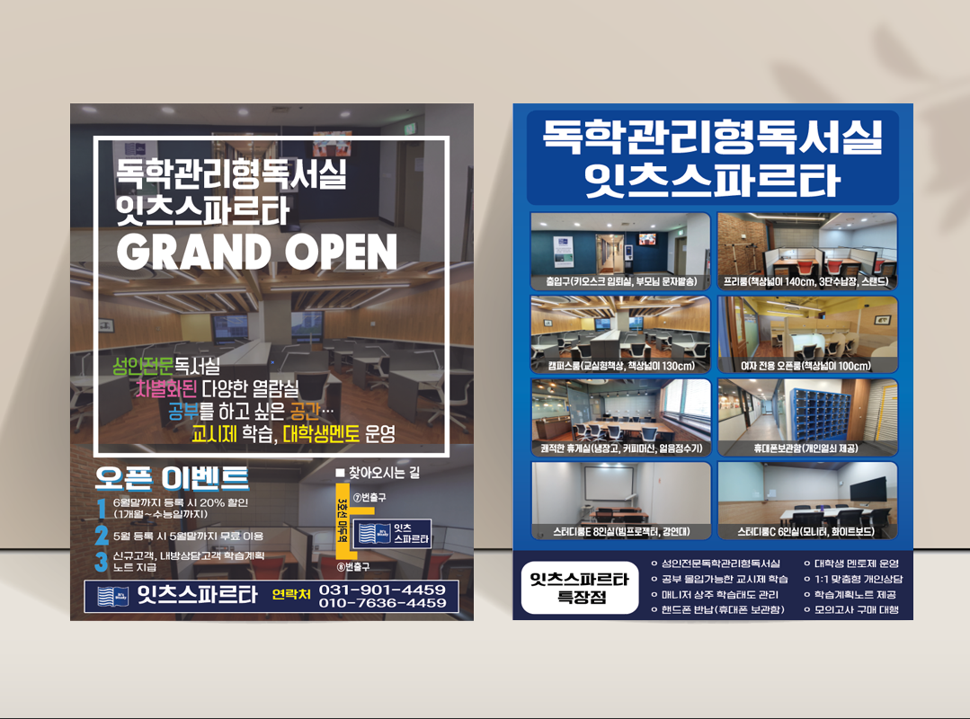 잇츠스파르타독학관리형독서실 이미지