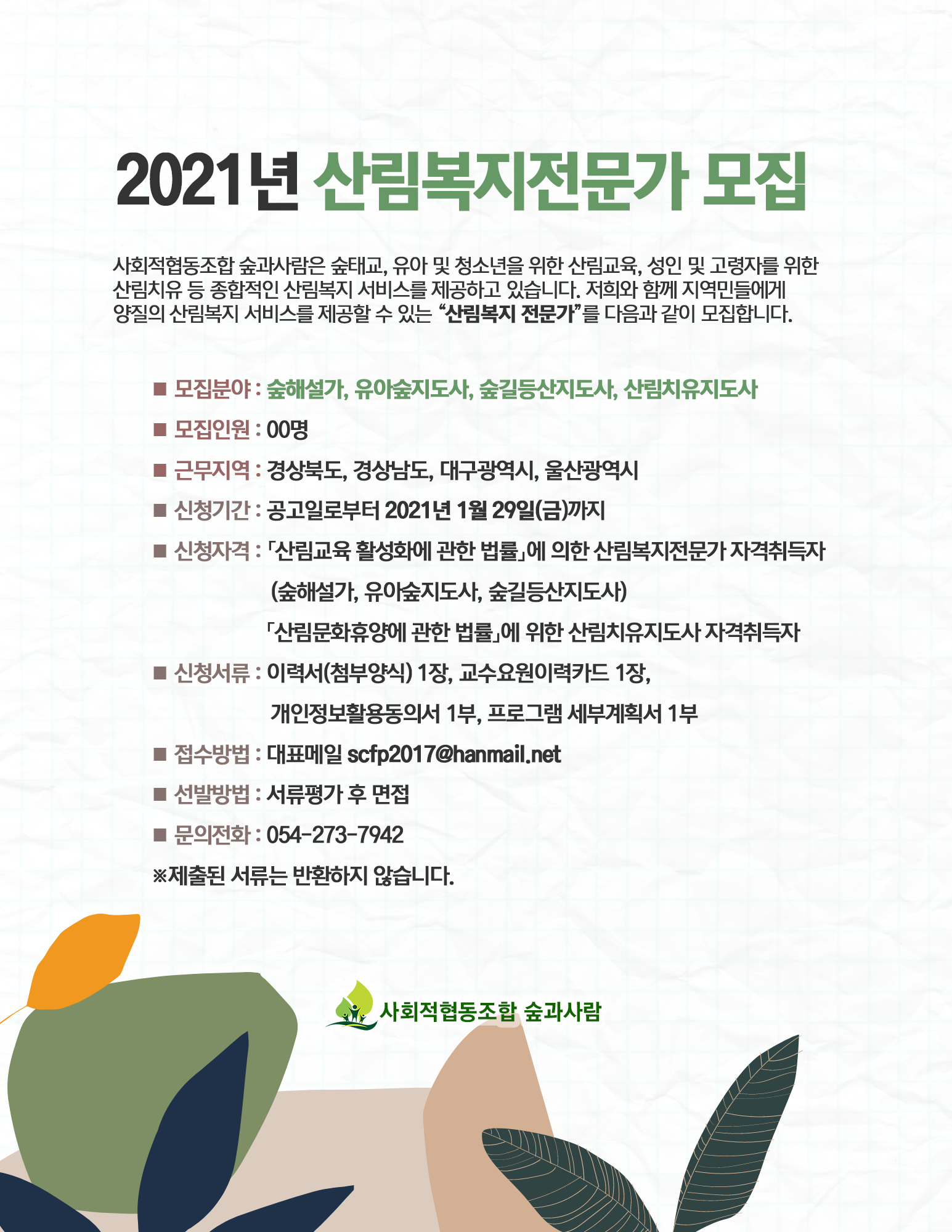 청소년의숲사회적협동조합 이미지