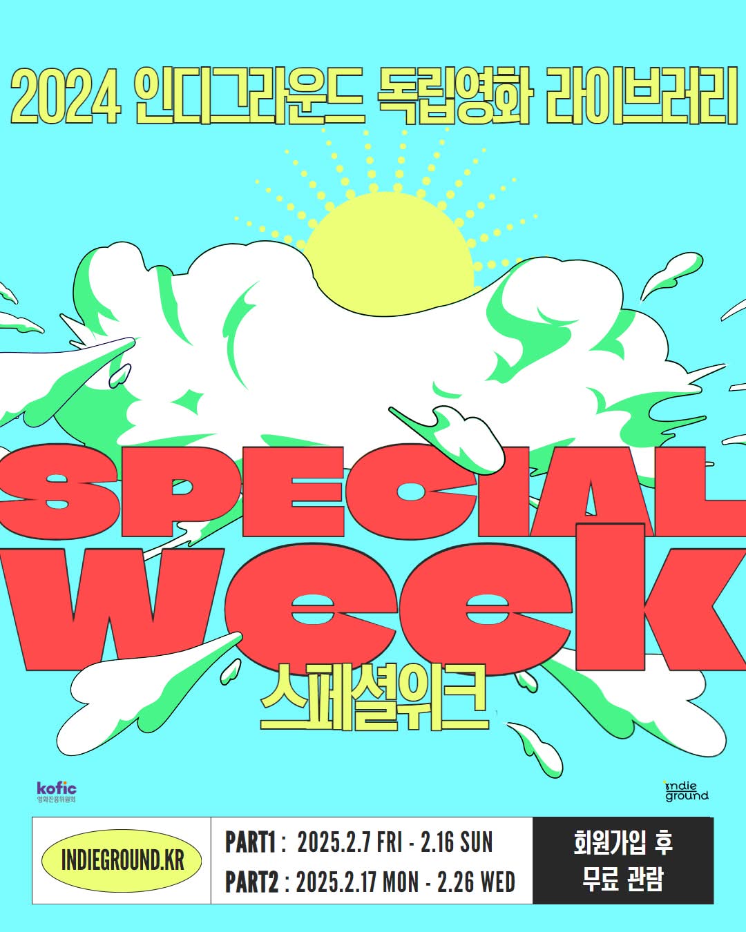 📣 두사람을위한식탁, 딸에대하여, 장손, 지옥만세 등 최근 핫했던 한국 독립영화들을 무료로 볼 수 있는 기회가 있어서 알려드립니다! | 인스티즈