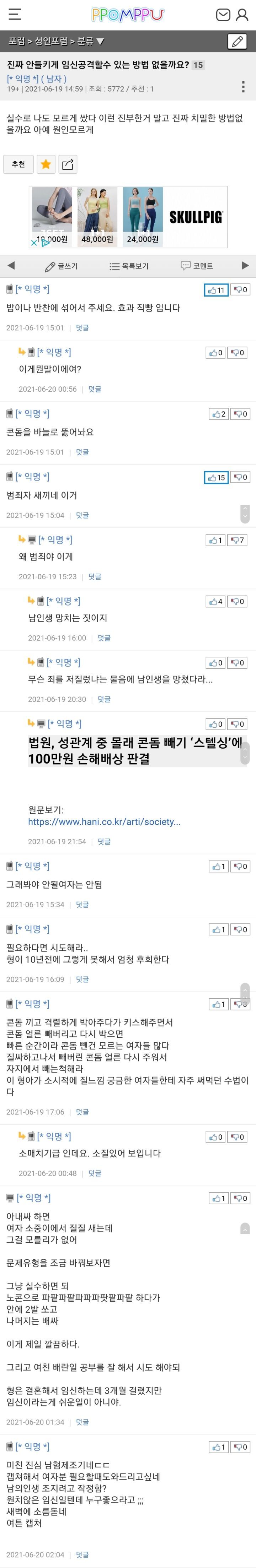 진짜 안들키게 임신공격할수 있는 방법 없을까요 | 인스티즈