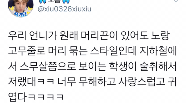 우리 언니가 지하철을 탔는데 술취한 여자애가 말을 걸더래.twt | 인스티즈