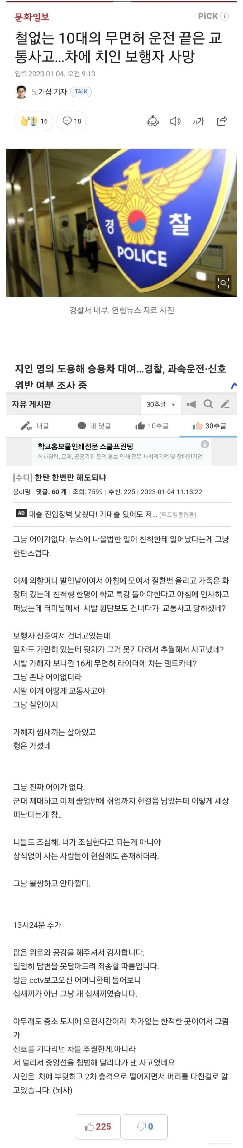 10대 무면허운전에 보행자 사망 + 유족 글 | 인스티즈