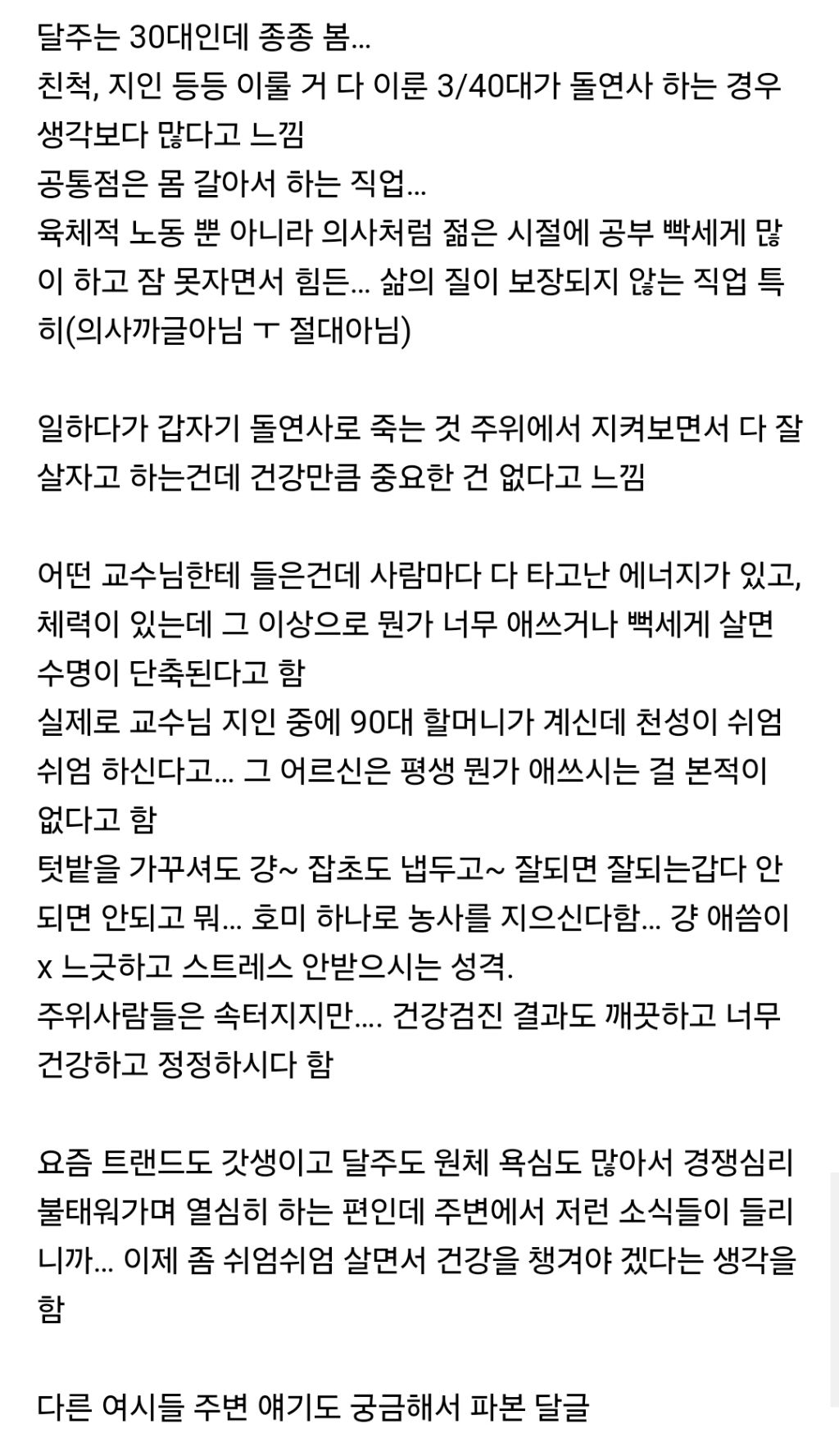 몸 갈아살면 요절하는 것 같은 달글 | 인스티즈
