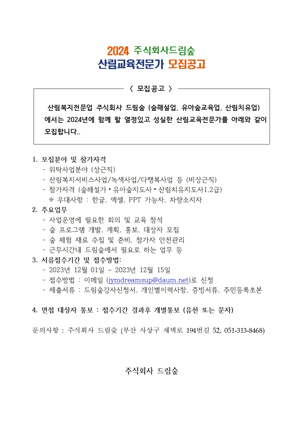 드림 주식회사 이미지