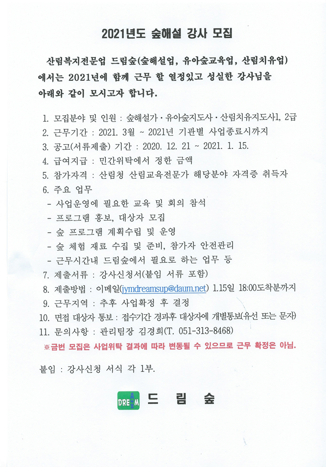 드림숲 이미지