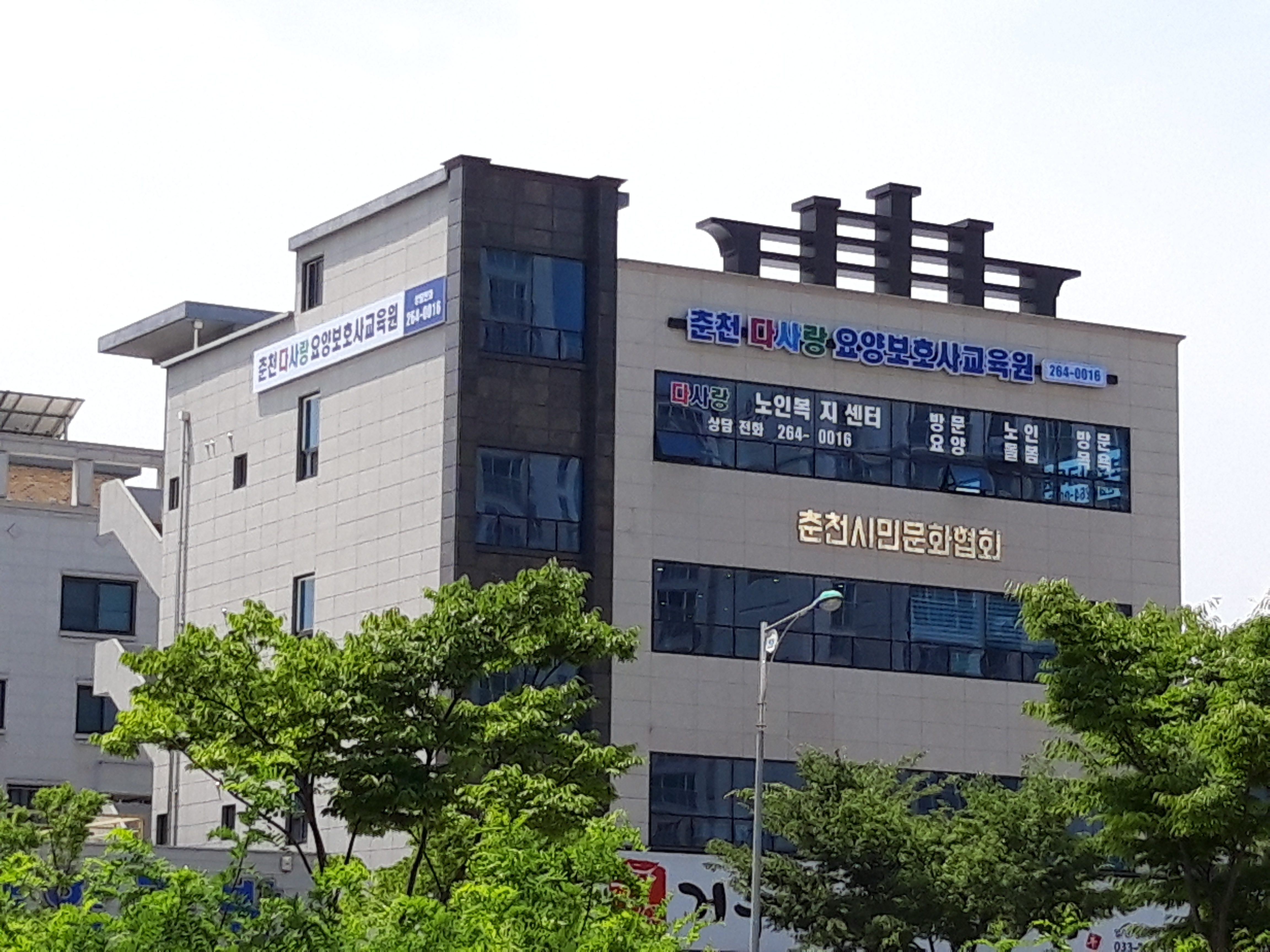 노동부 평가 5년인증 받았습니다 - 춘천다사랑요양보호사교육원 - 다사랑요양보호사교육원 노동부 평가 5년인증 받았습니다