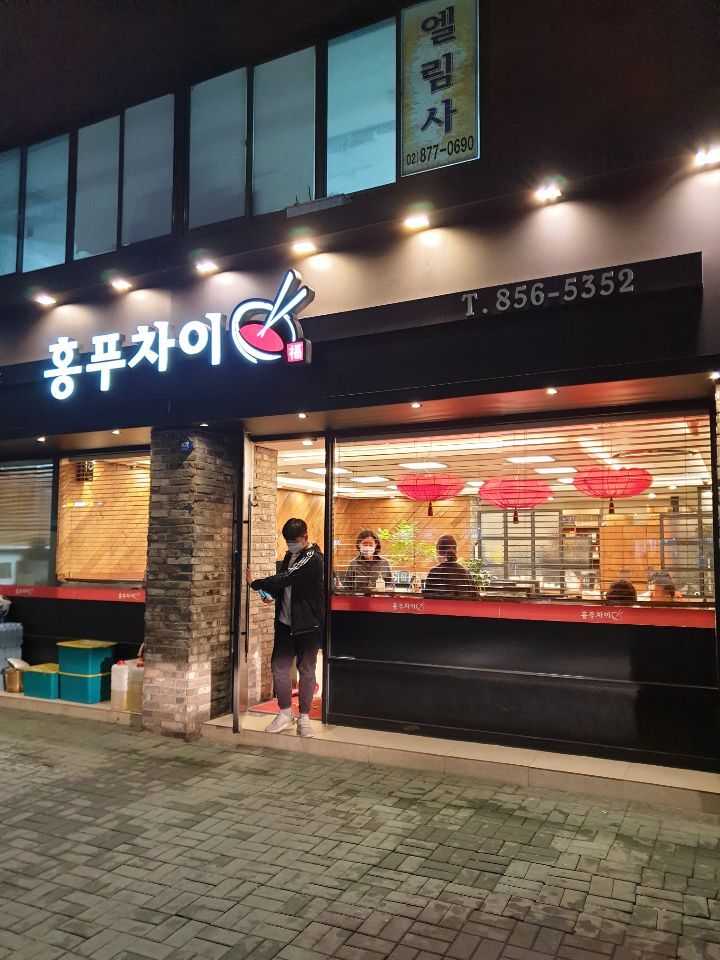 홍푸차이 이미지