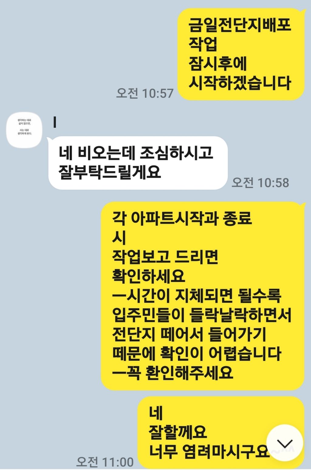 전단지배포 이미지