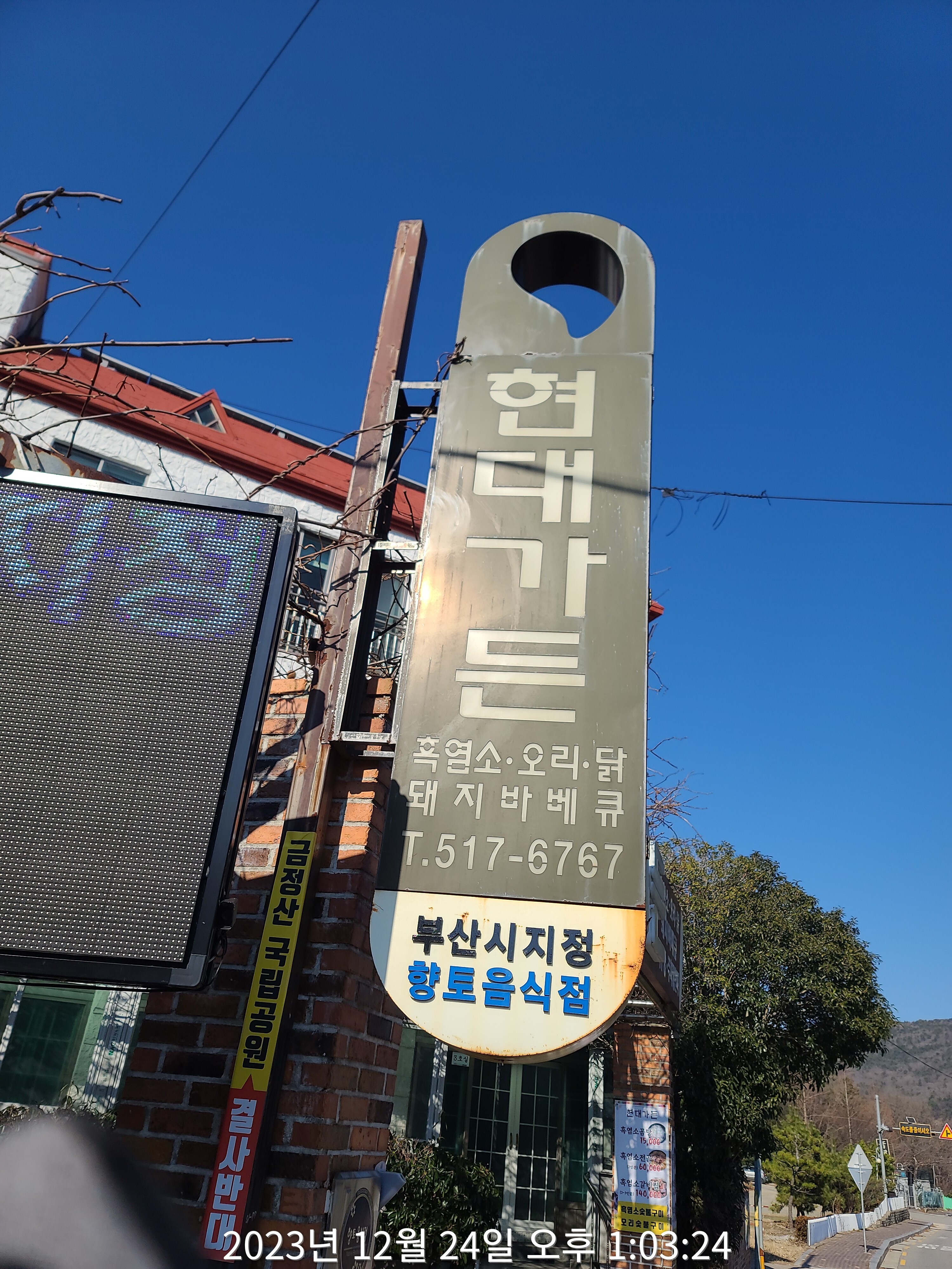 쇠미산식당 이미지