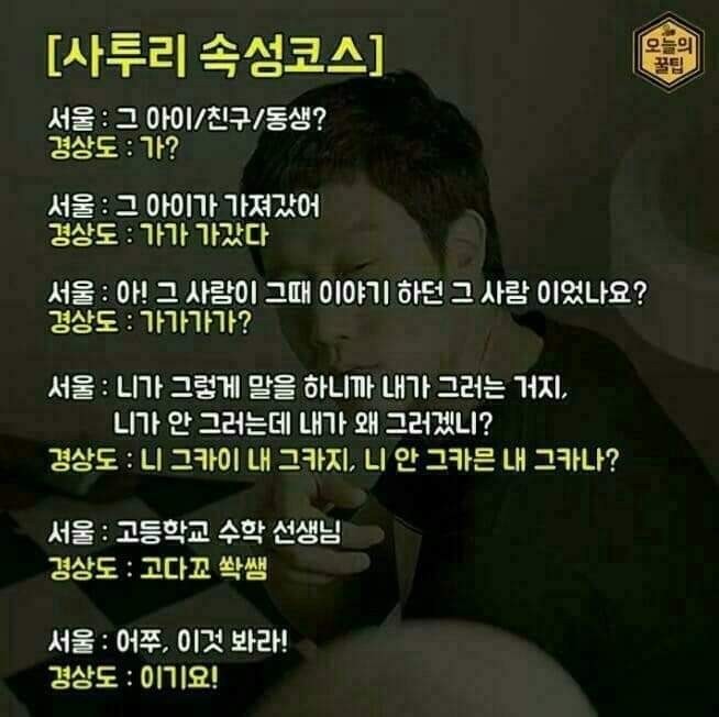 사투리 이미지