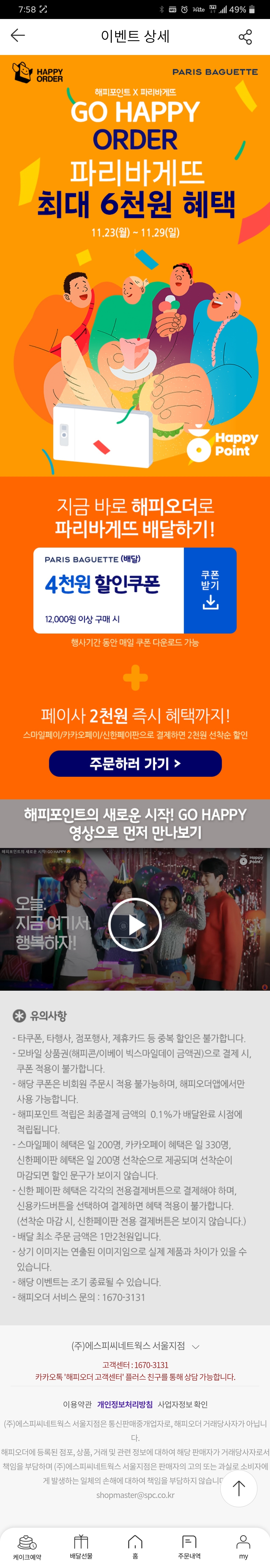 파리바게뜨 율하원메이져점 이미지