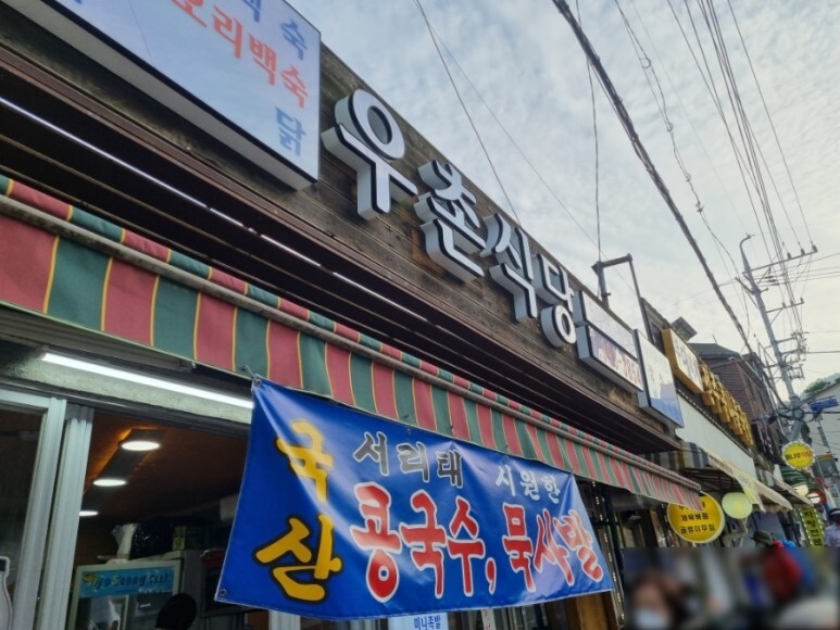 우촌 이미지