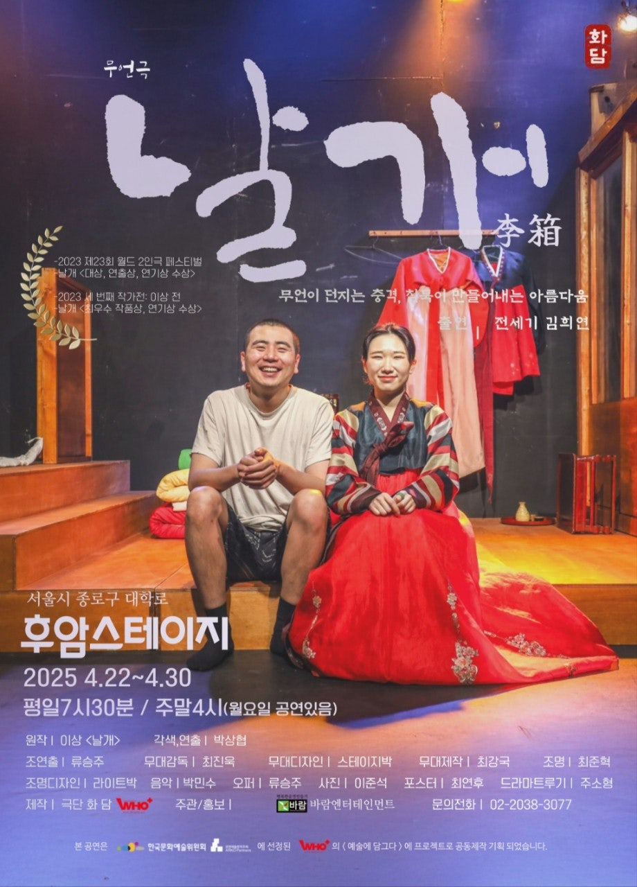 화날개 이미지