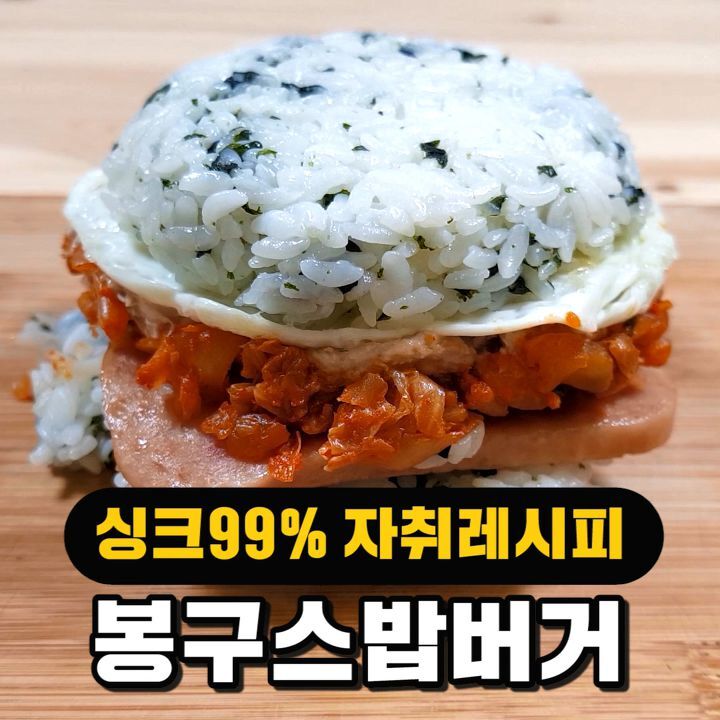 봉구스밥버거 이미지