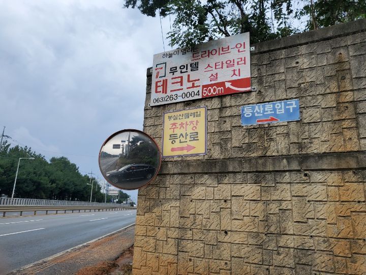 옥녀봉주유소 이미지