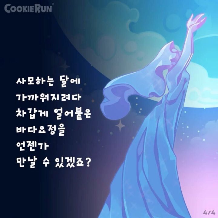 백합에 진심인거 같은 쿠키런 | 인스티즈