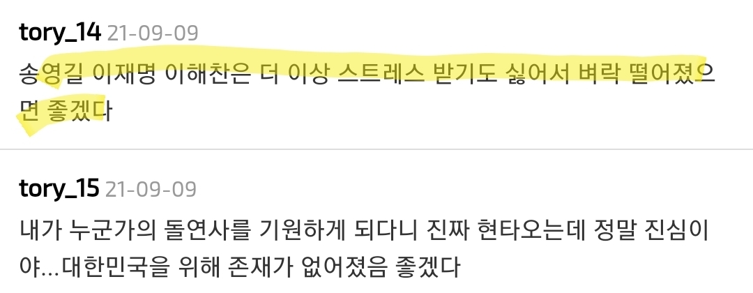 사회가 이게 뭐임 언제부터 남 살인청부하겠다는 말을 농담으로 하는 사회였어? | 인스티즈