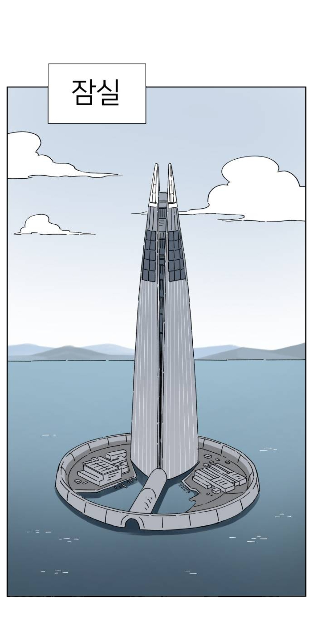 잠실 벗어나면 개고생이다 | 인스티즈