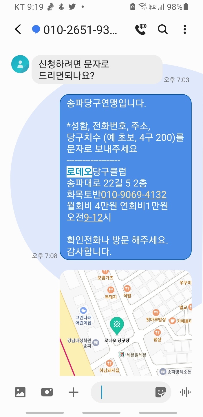 로데오당구클럽 이미지