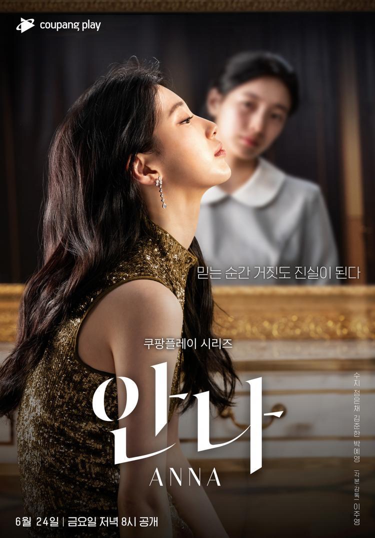 안나 1,2화 속 의미심장한 장면 모음 | 인스티즈