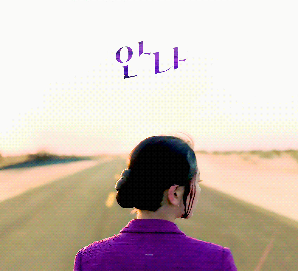 안나 1,2화 속 의미심장한 장면 모음 | 인스티즈