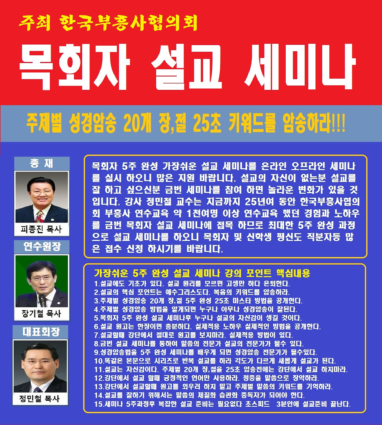 목회자 평신도 주제별 말씀과 기도 3분 기도문 출시 - 우리들의 이야기 - 한국부흥사협의회 부설 한국 부흥사 연수원 목회자 평신도 주제별... 