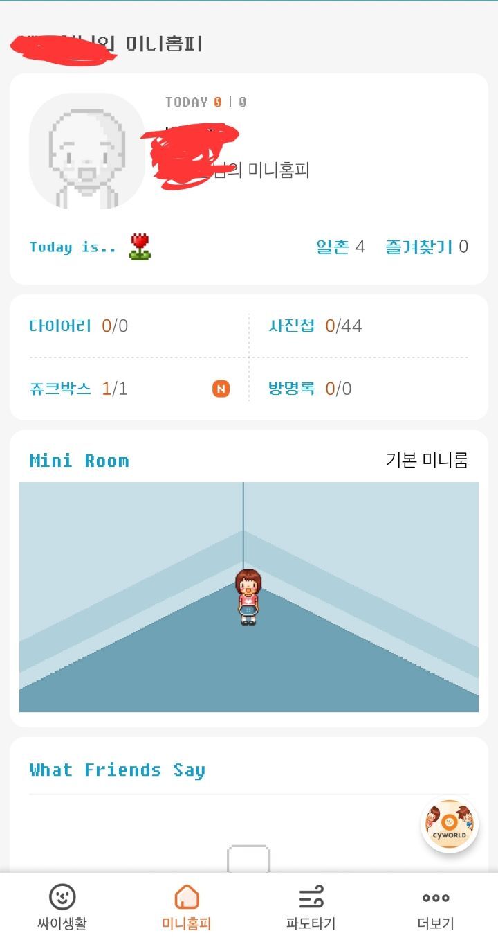 되살아 난 싸이월드~ - 일자판(일반 자유게시판) - 빠빠빠 탁구클럽