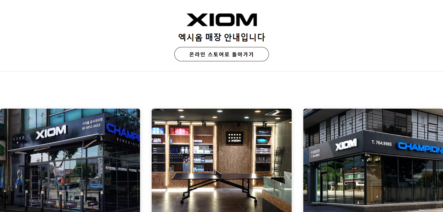 엑시옴서서울 이미지