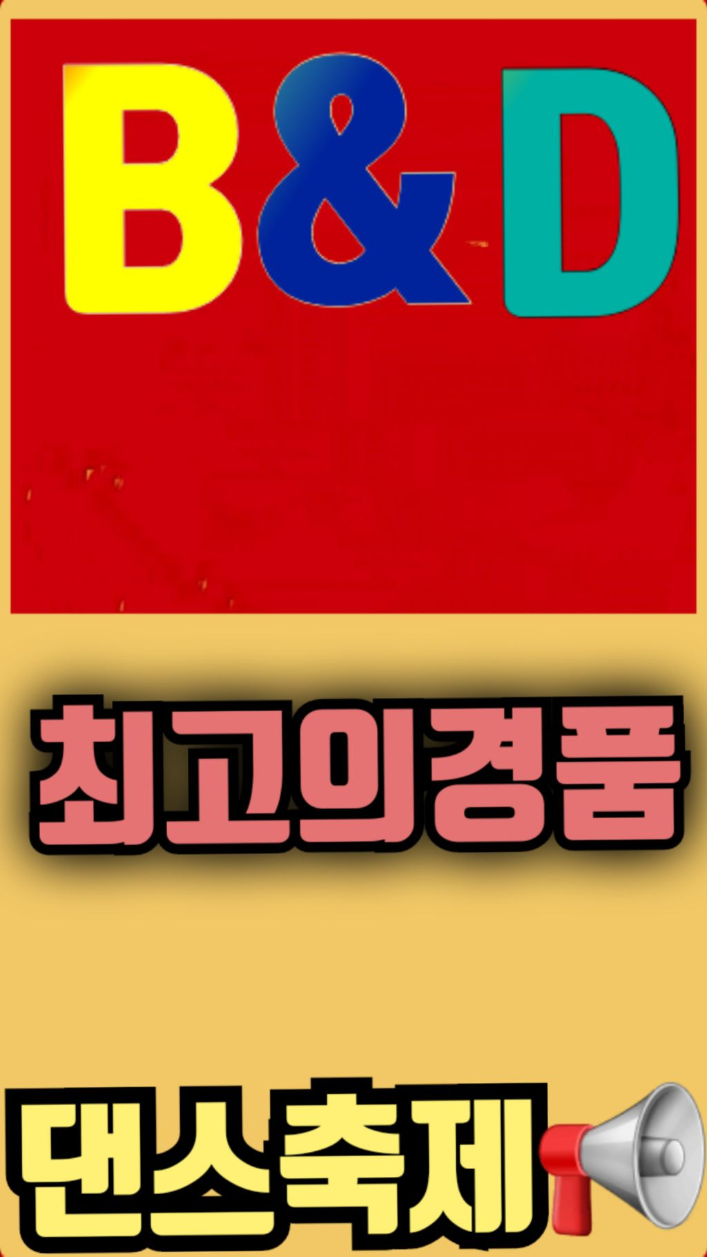 비앤디 이미지