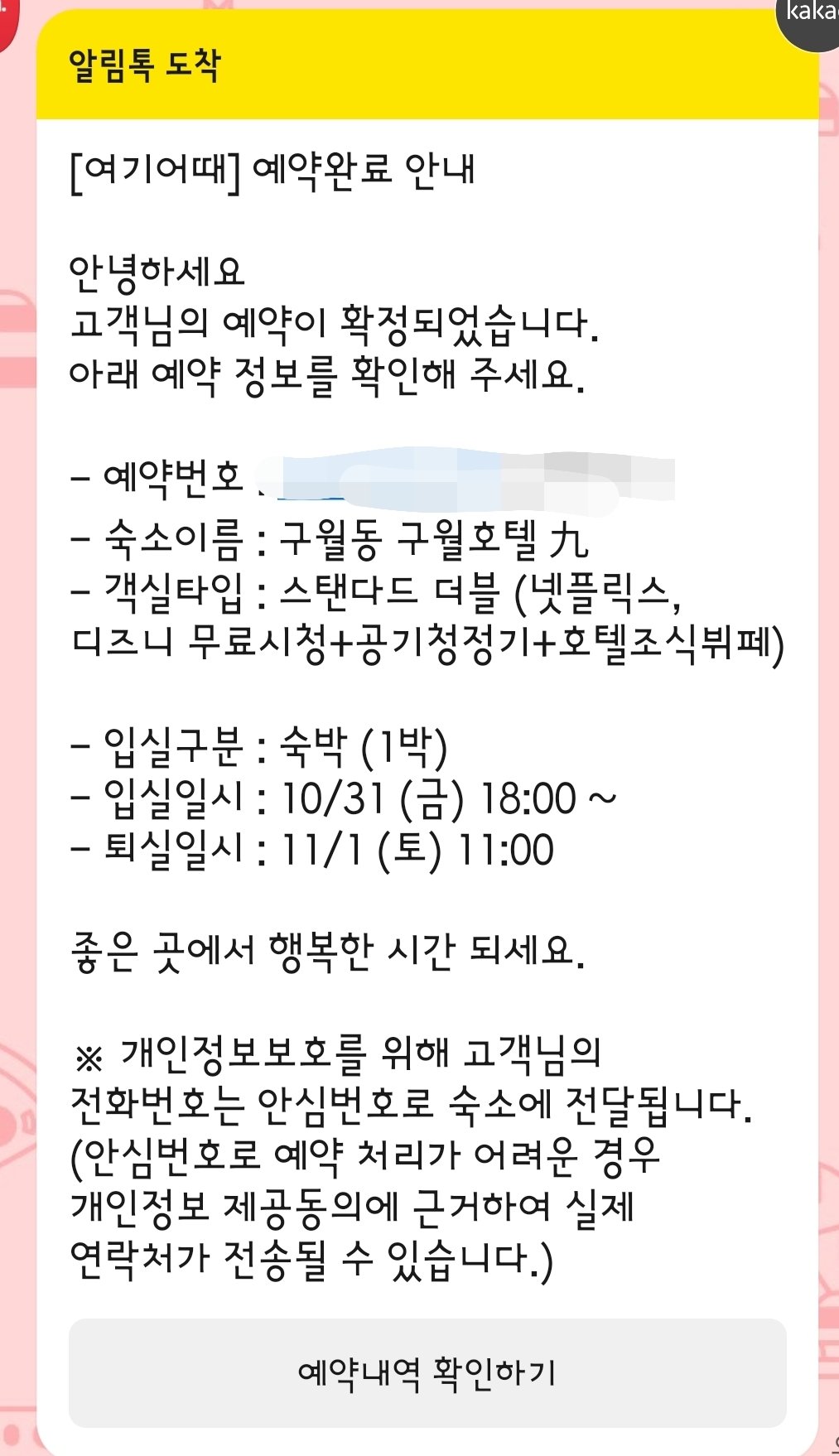BTS 진 콘서트 공지 후 가격 20배 올리고 취소알림 전화한 인천시 숙소 | 인스티즈