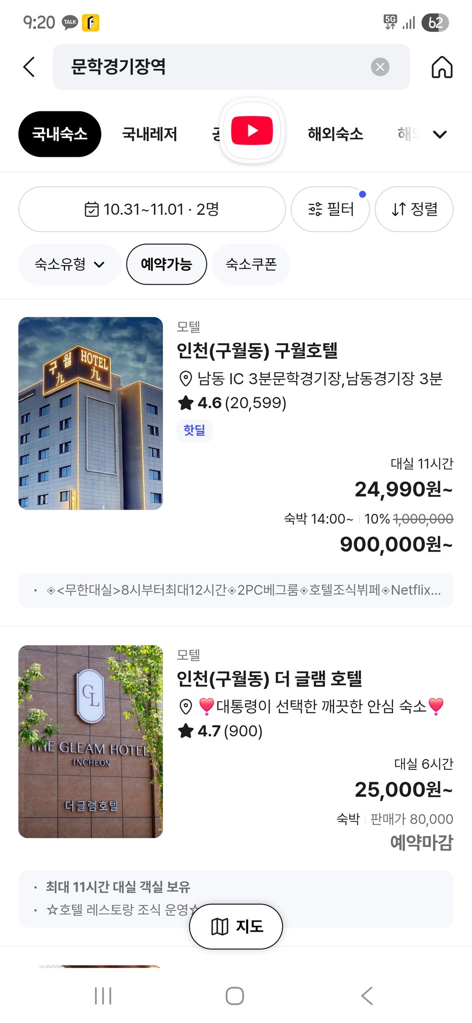 BTS 진 콘서트 공지 후 가격 20배 올리고 취소알림 전화한 인천시 숙소 | 인스티즈