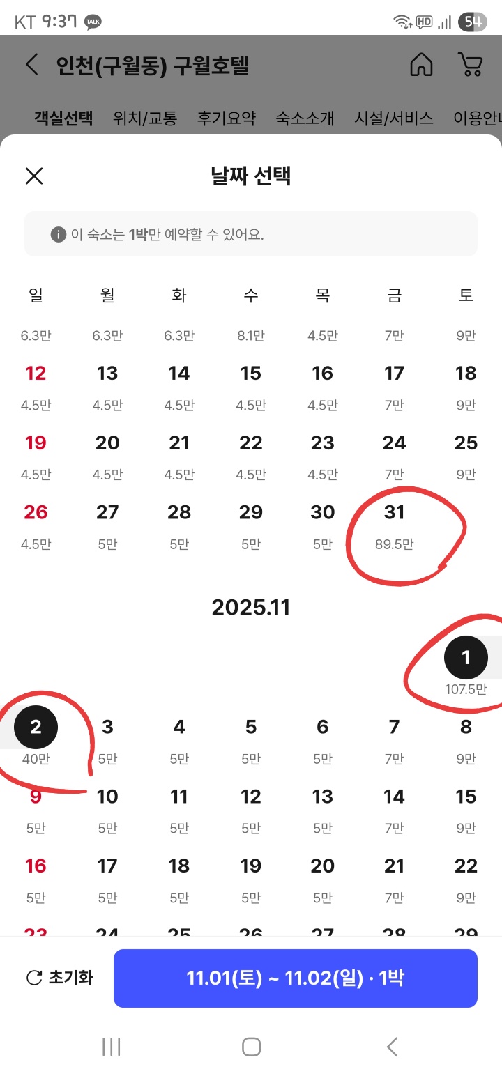 BTS 진 콘서트 공지 후 가격 20배 올리고 취소알림 전화한 인천시 숙소 | 인스티즈