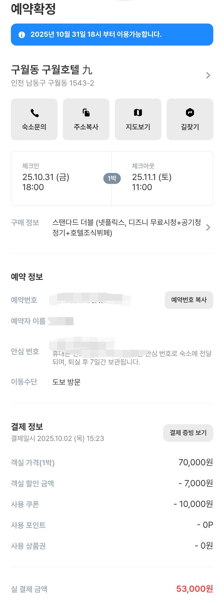 BTS 진 콘서트 공지 후 가격 20배 올리고 취소알림 전화한 인천시 숙소 | 인스티즈