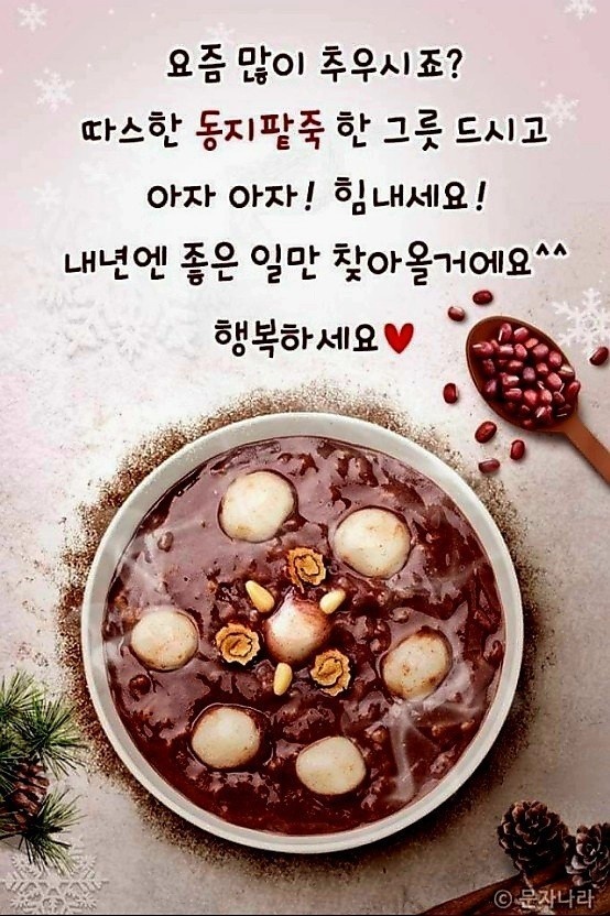 동지 이미지