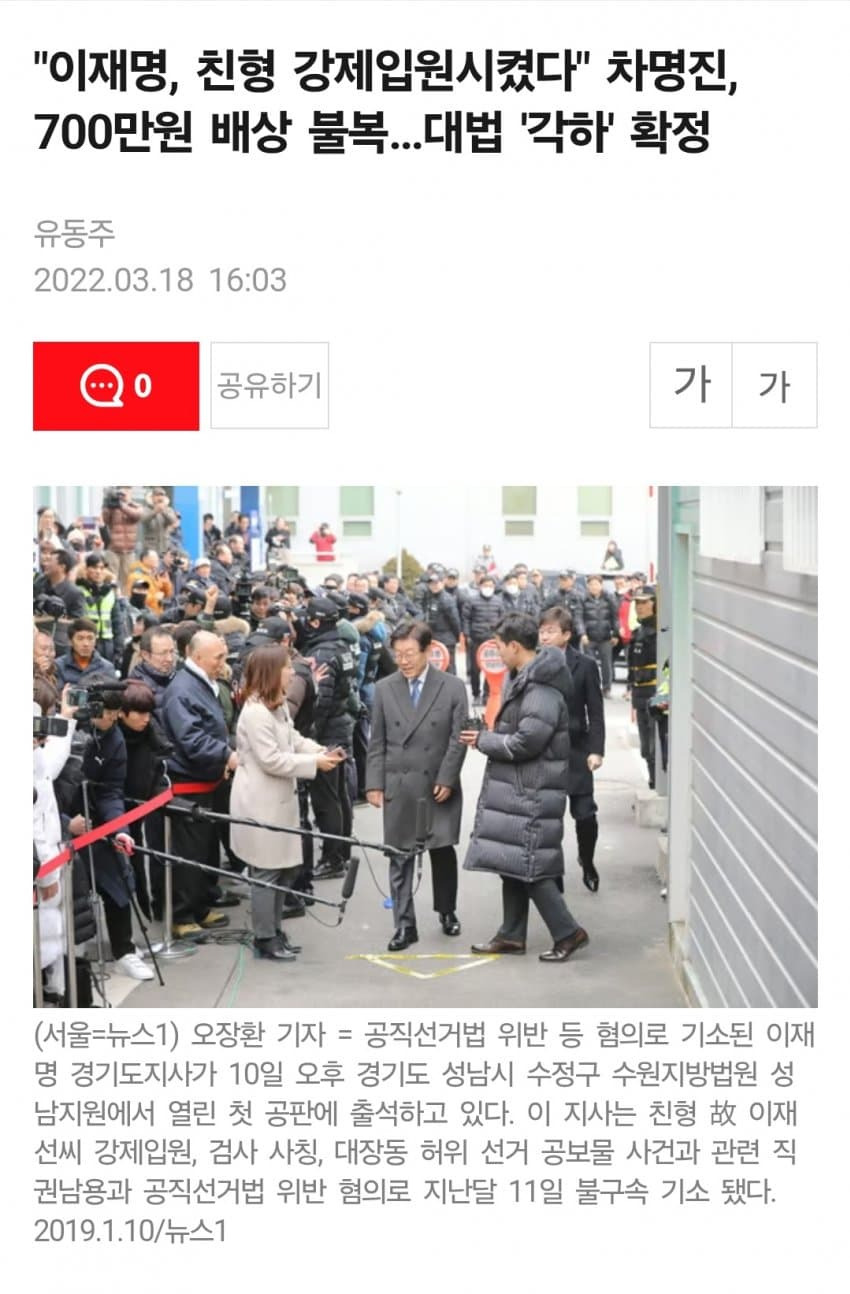 [펌글] 이재명 네거티브들 팩트 체크 | 인스티즈