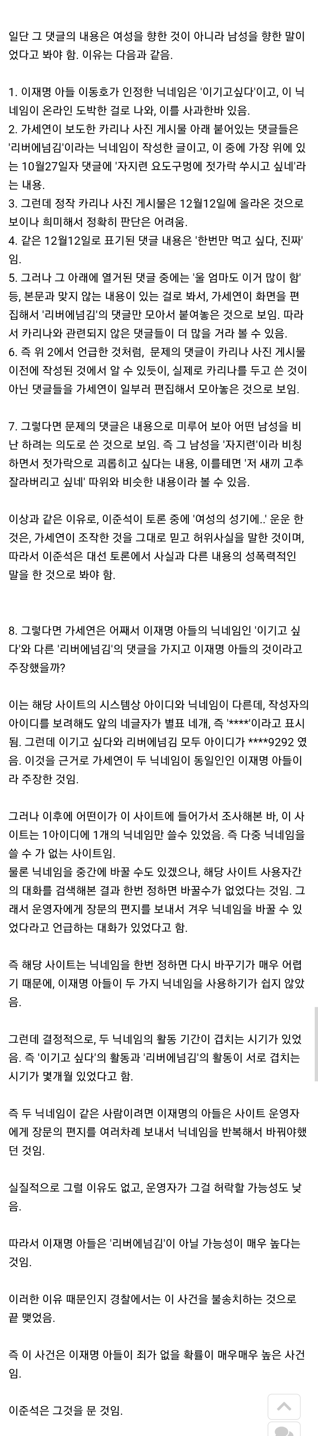 이준석 그 발언, 팩트체크 몇 개 모아 봤습니다.(혐주의) | 인스티즈