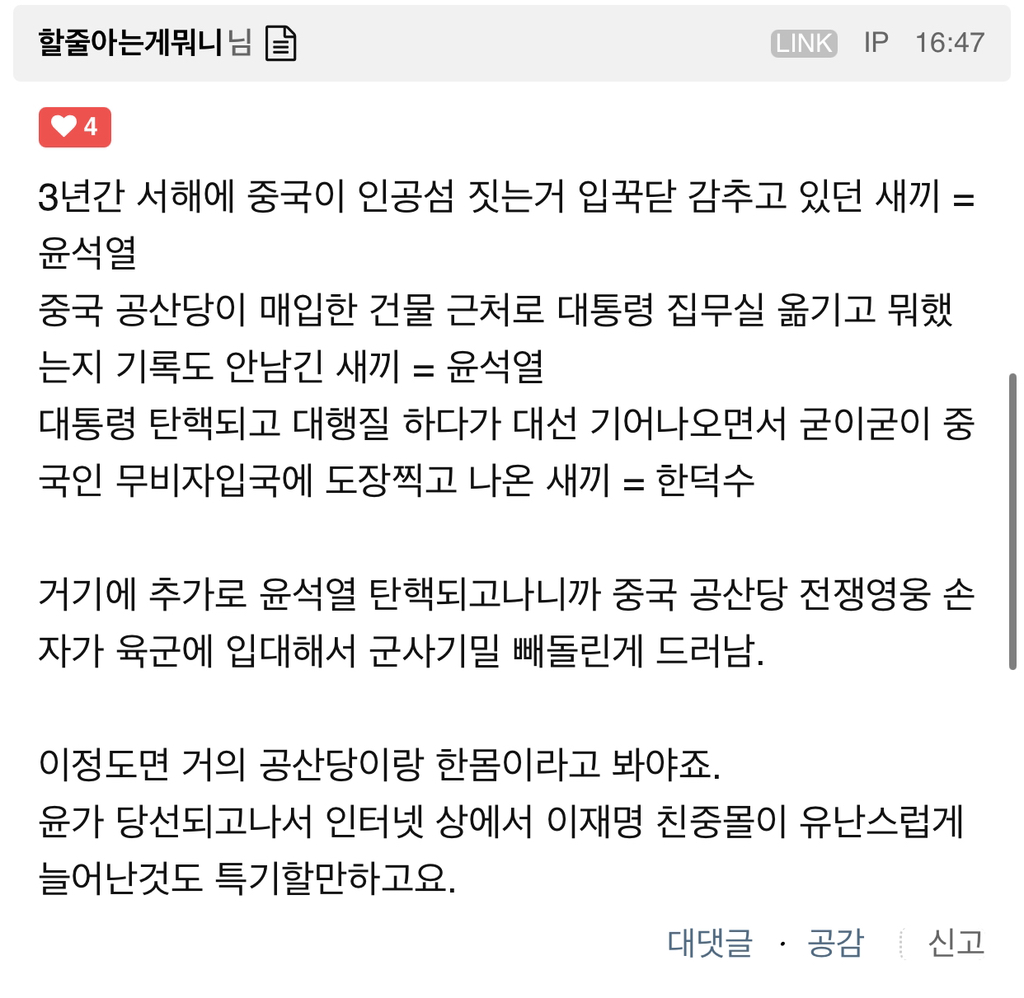 민주당 중국인 투표권 발의자 찾았음 | 인스티즈
