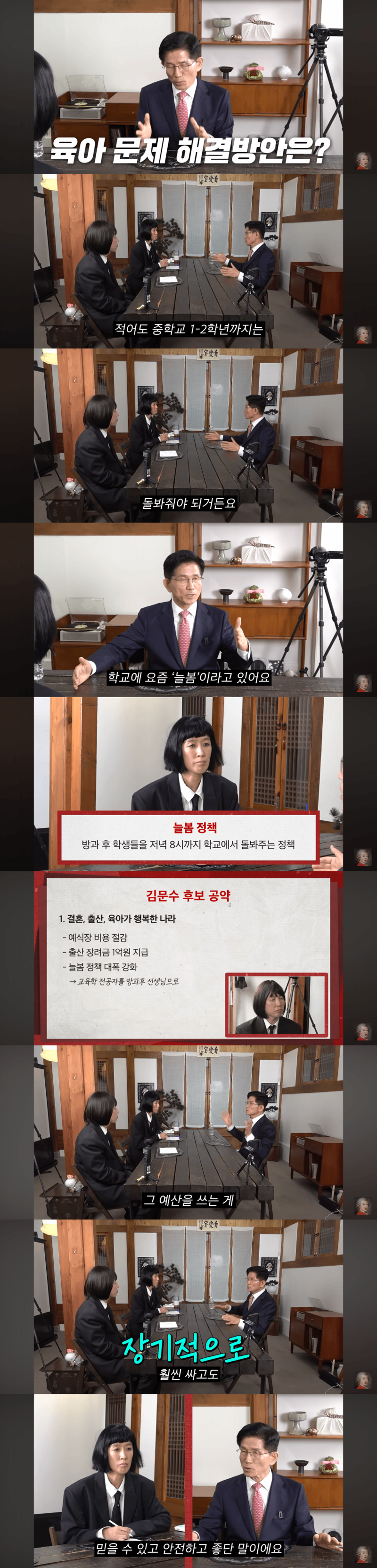 김문수의 교육 공약 늘봄 정책 | 인스티즈